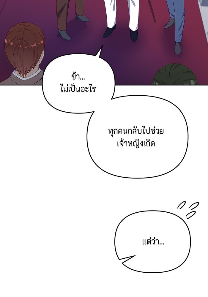 ตัวร้ายอย่างฉันก็เป็นเจ้าหญิงนะ! - หน้า 3