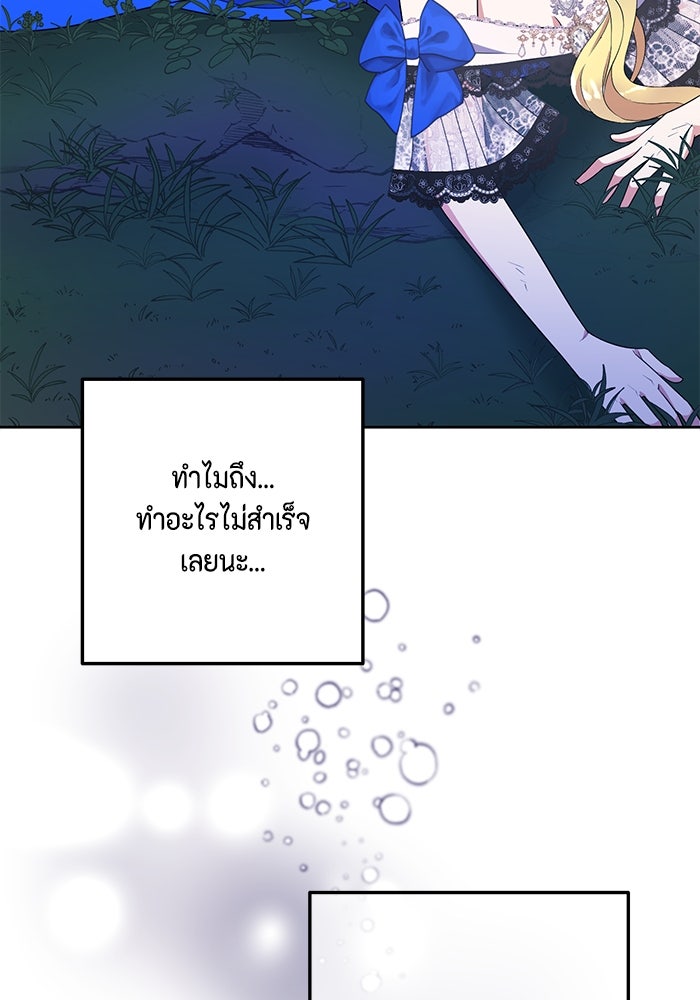 ตัวร้ายอย่างฉันก็เป็นเจ้าหญิงนะ! - หน้า 30