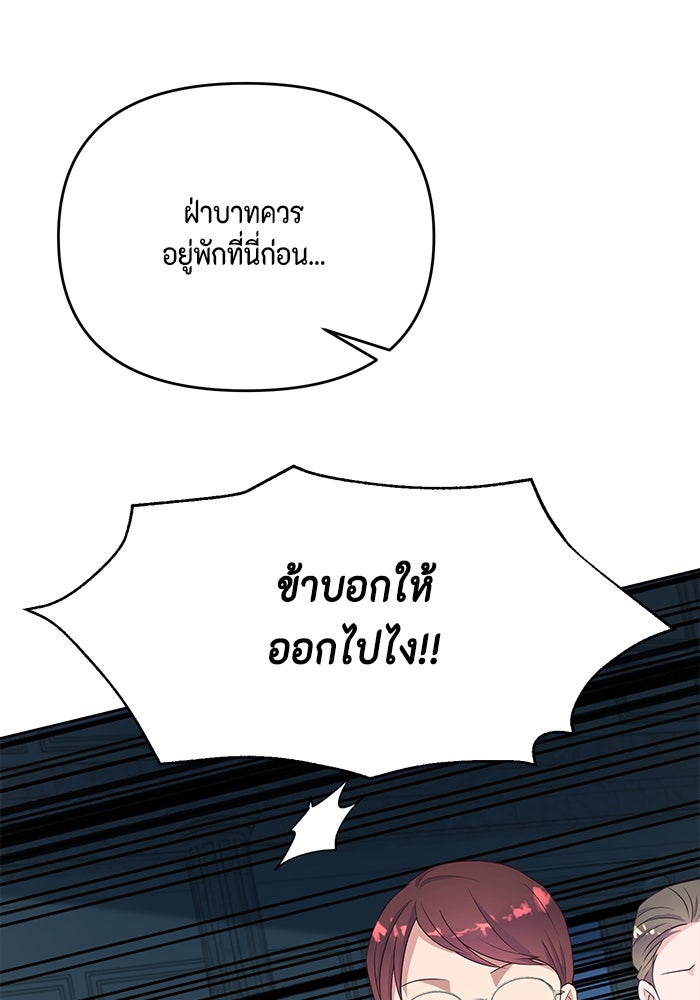 ตัวร้ายอย่างฉันก็เป็นเจ้าหญิงนะ! - หน้า 4