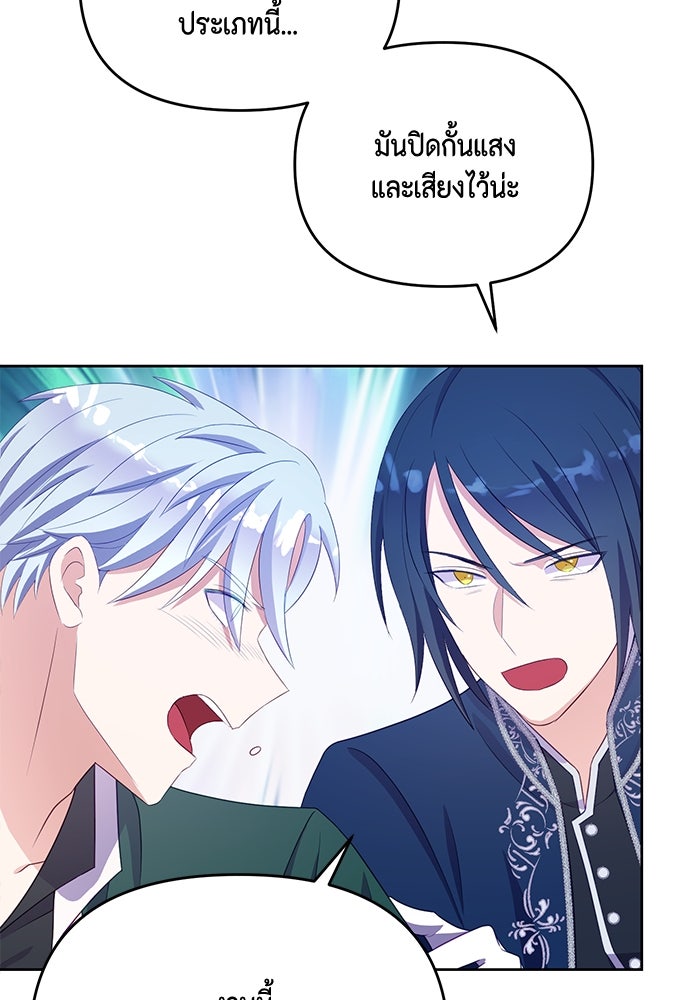 ตัวร้ายอย่างฉันก็เป็นเจ้าหญิงนะ! - หน้า 42
