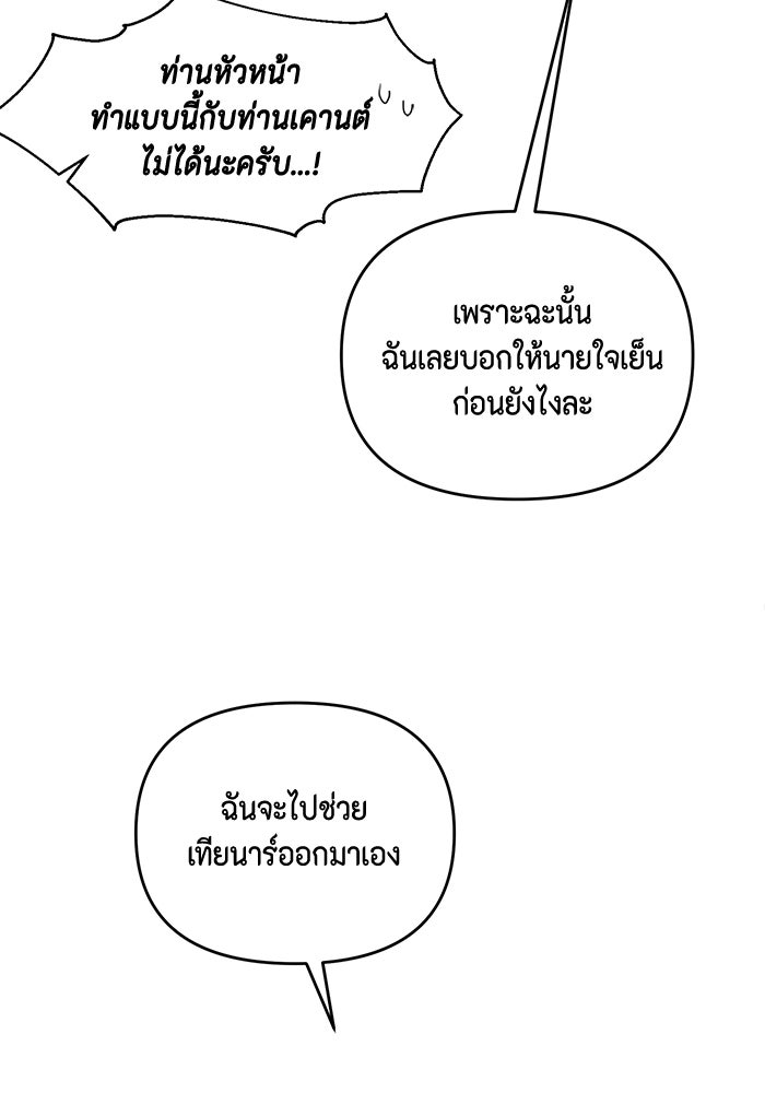 ตัวร้ายอย่างฉันก็เป็นเจ้าหญิงนะ! - หน้า 45