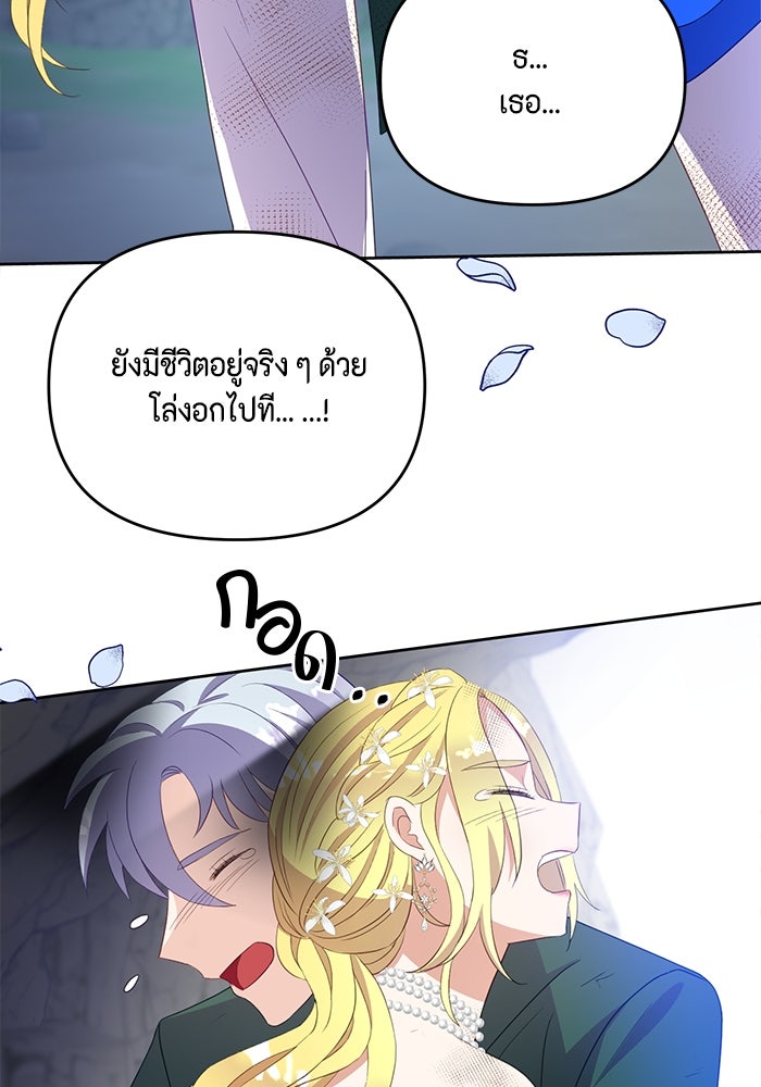 ตัวร้ายอย่างฉันก็เป็นเจ้าหญิงนะ! - หน้า 89