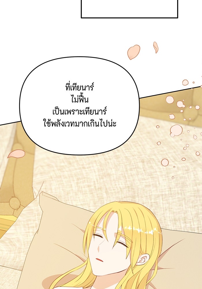 ตัวร้ายอย่างฉันก็เป็นเจ้าหญิงนะ! - หน้า 97