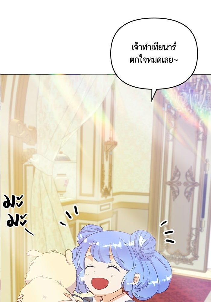 ตัวร้ายอย่างฉันก็เป็นเจ้าหญิงนะ! - หน้า 10