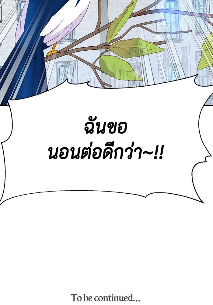 ตัวร้ายอย่างฉันก็เป็นเจ้าหญิงนะ! - หน้า 101