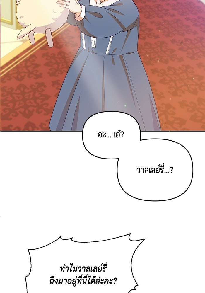 ตัวร้ายอย่างฉันก็เป็นเจ้าหญิงนะ! - หน้า 11