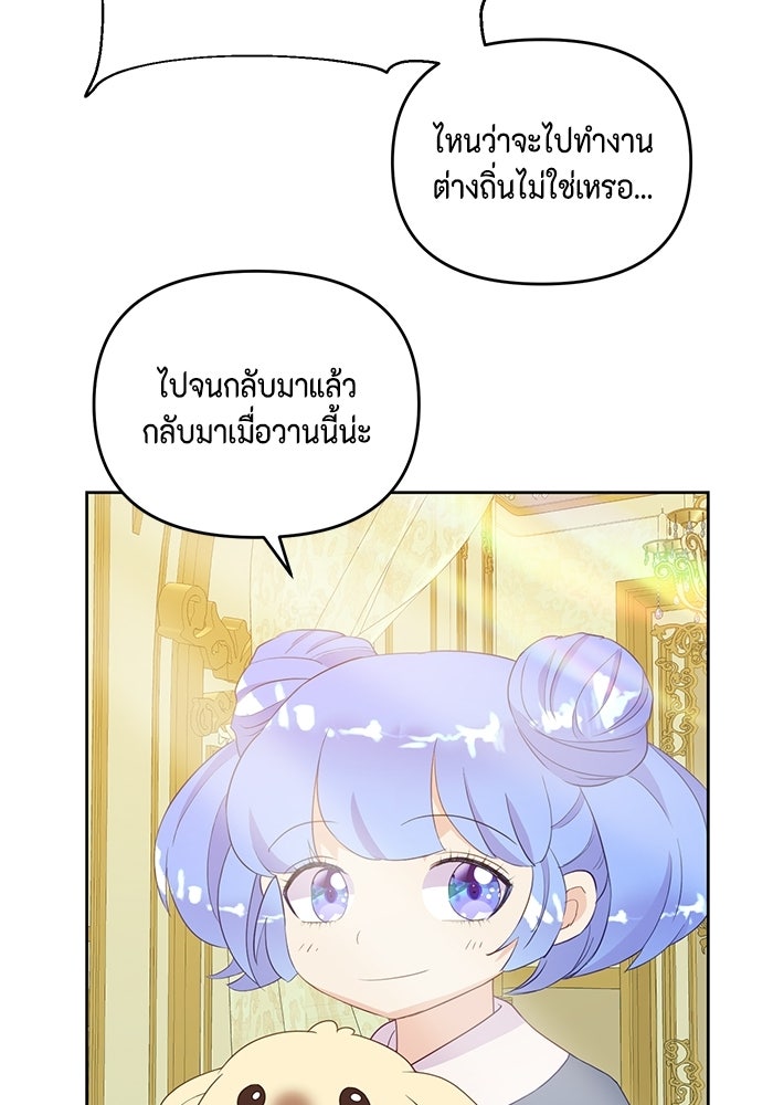 ตัวร้ายอย่างฉันก็เป็นเจ้าหญิงนะ! - หน้า 12