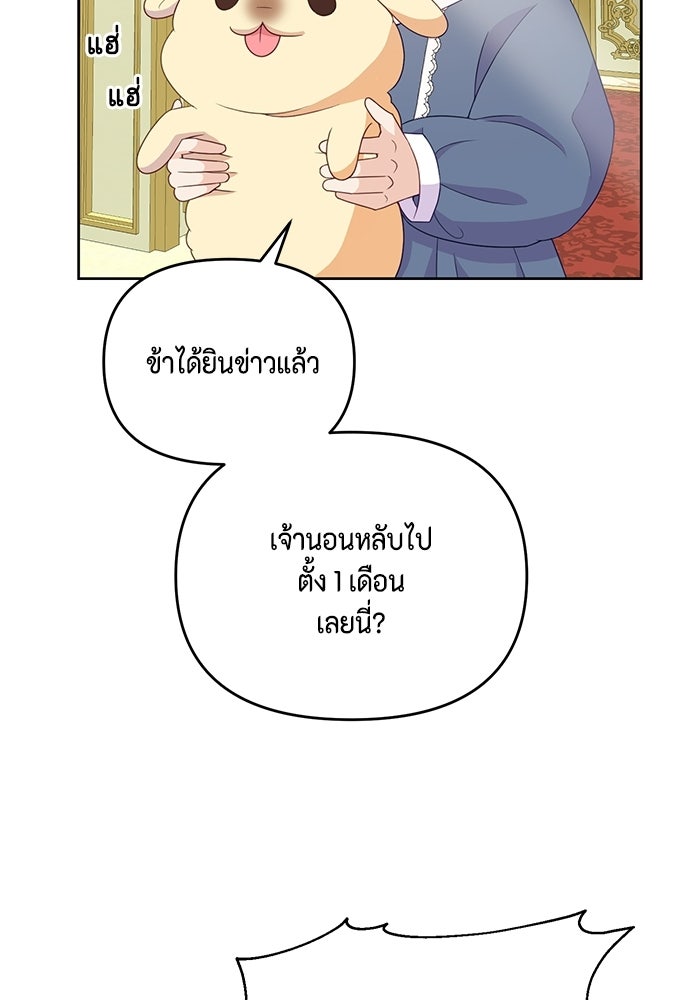 ตัวร้ายอย่างฉันก็เป็นเจ้าหญิงนะ! - หน้า 13