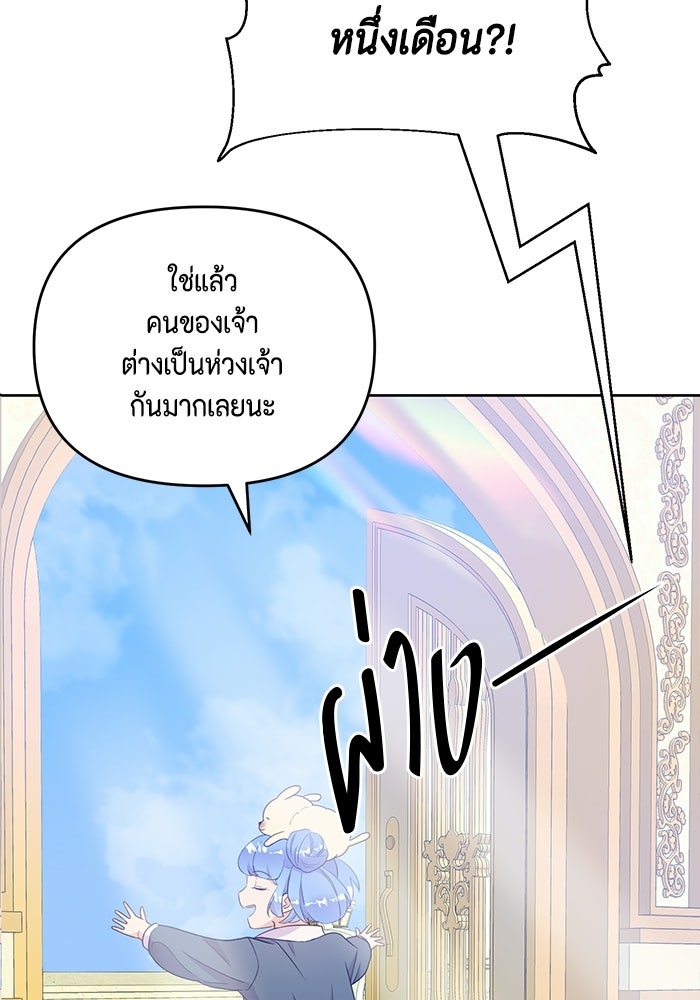 ตัวร้ายอย่างฉันก็เป็นเจ้าหญิงนะ! - หน้า 14