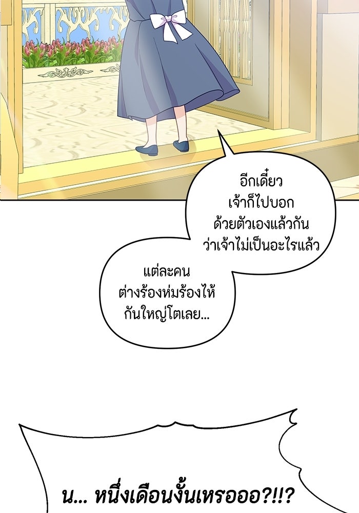 ตัวร้ายอย่างฉันก็เป็นเจ้าหญิงนะ! - หน้า 15