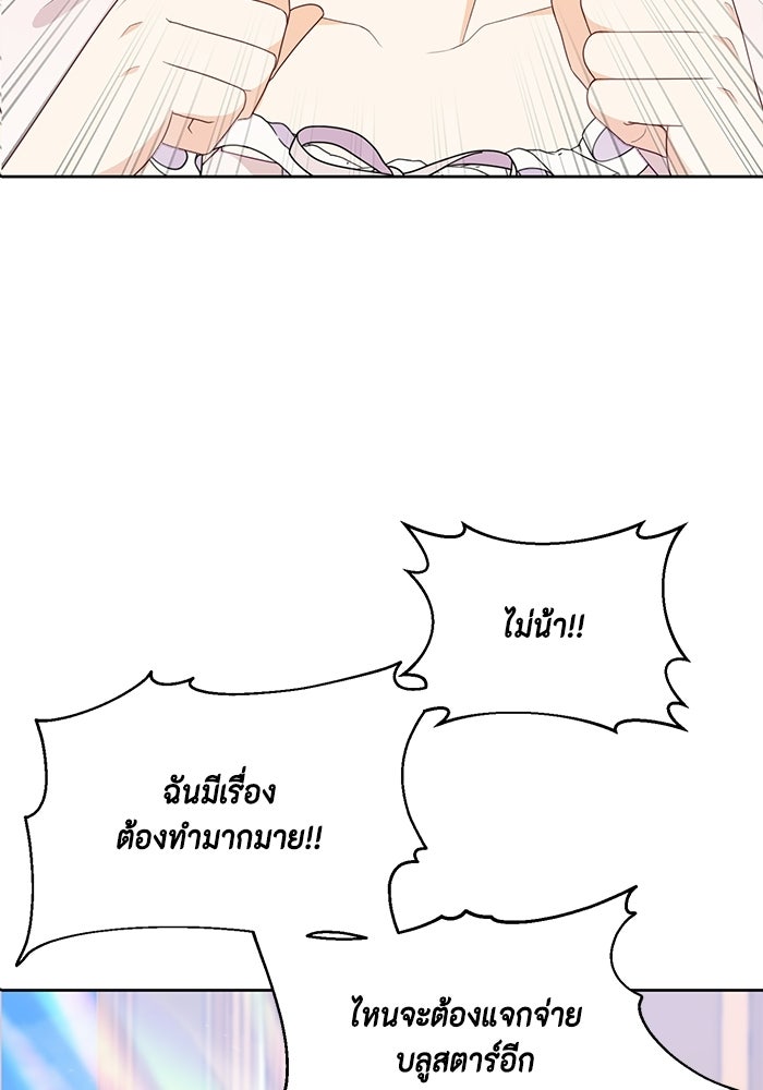 ตัวร้ายอย่างฉันก็เป็นเจ้าหญิงนะ! - หน้า 17