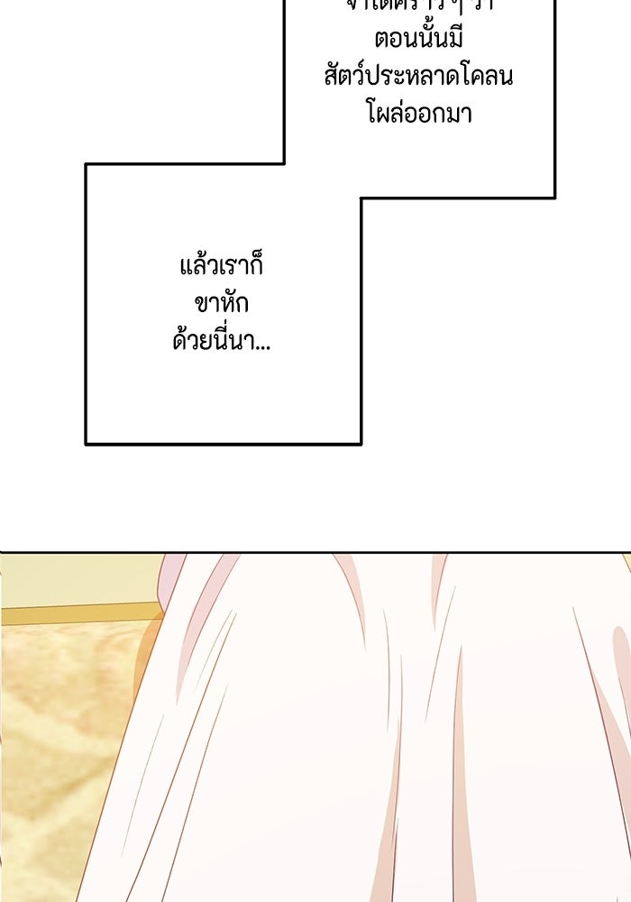 ตัวร้ายอย่างฉันก็เป็นเจ้าหญิงนะ! - หน้า 20