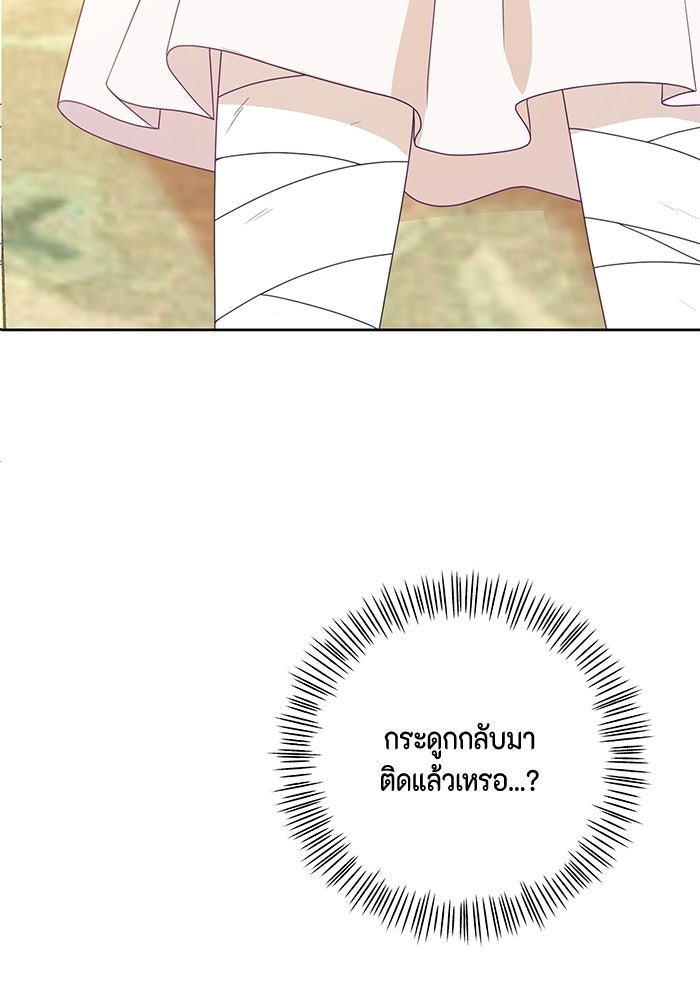ตัวร้ายอย่างฉันก็เป็นเจ้าหญิงนะ! - หน้า 21