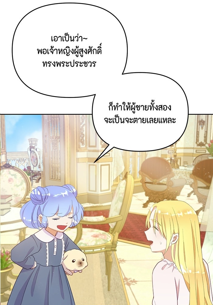 ตัวร้ายอย่างฉันก็เป็นเจ้าหญิงนะ! - หน้า 22