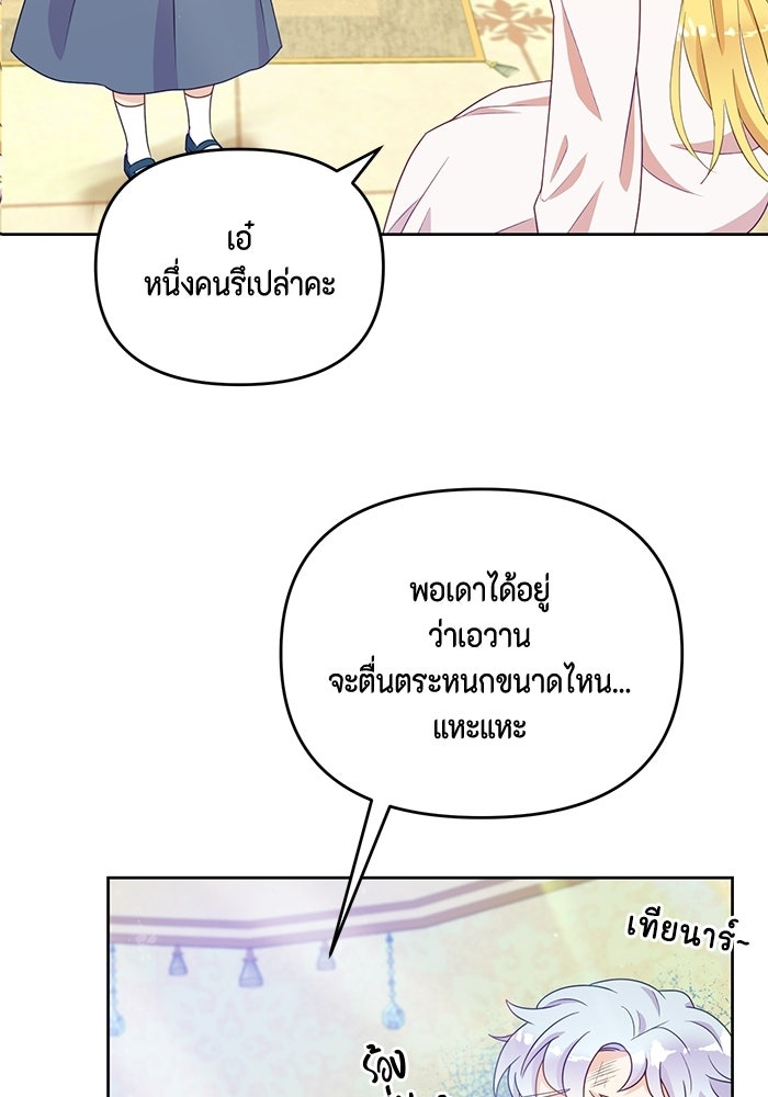 ตัวร้ายอย่างฉันก็เป็นเจ้าหญิงนะ! - หน้า 23