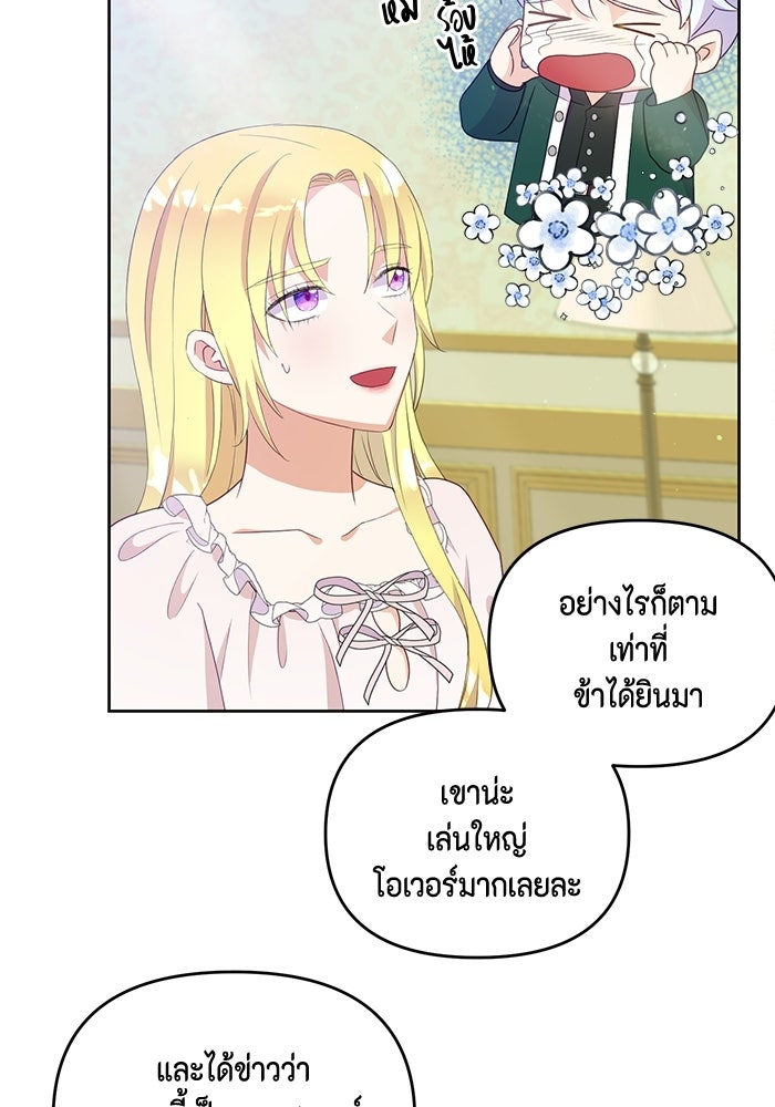 ตัวร้ายอย่างฉันก็เป็นเจ้าหญิงนะ! - หน้า 24