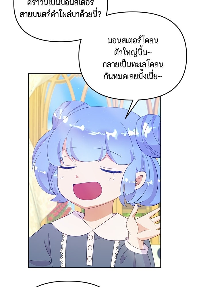 ตัวร้ายอย่างฉันก็เป็นเจ้าหญิงนะ! - หน้า 25