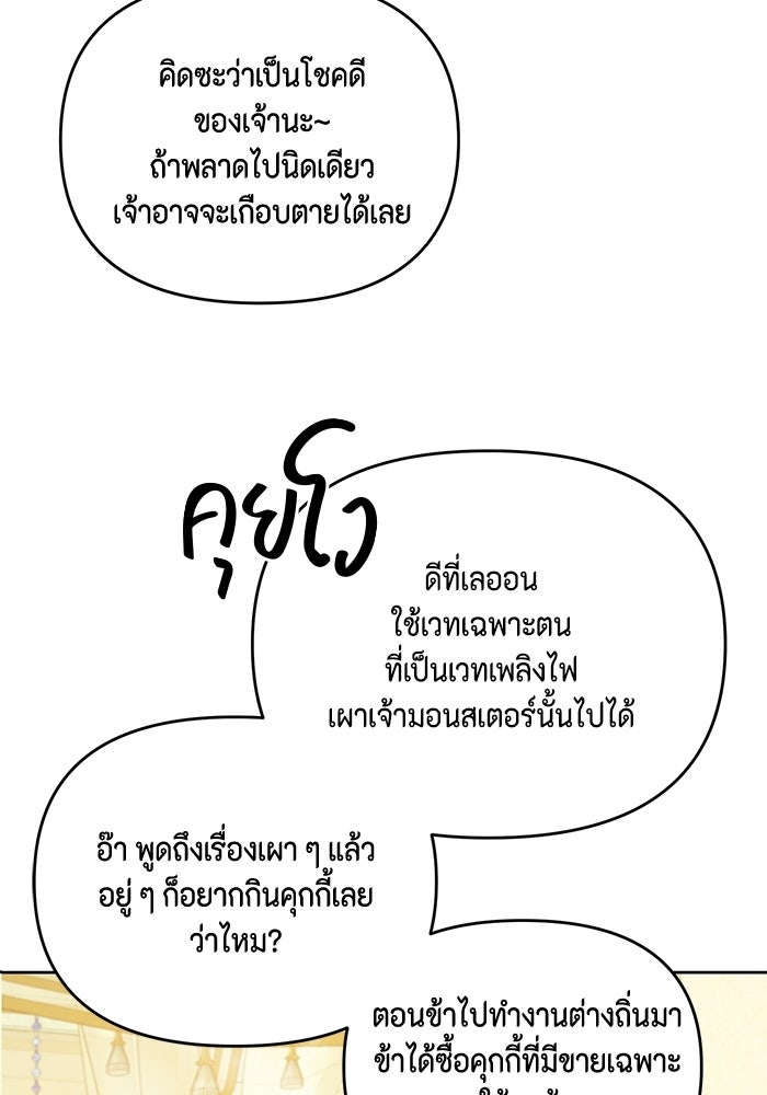 ตัวร้ายอย่างฉันก็เป็นเจ้าหญิงนะ! - หน้า 26