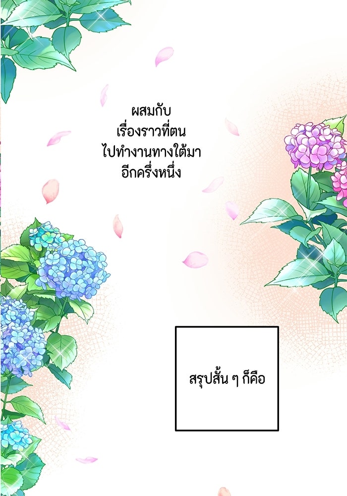 ตัวร้ายอย่างฉันก็เป็นเจ้าหญิงนะ! - หน้า 29