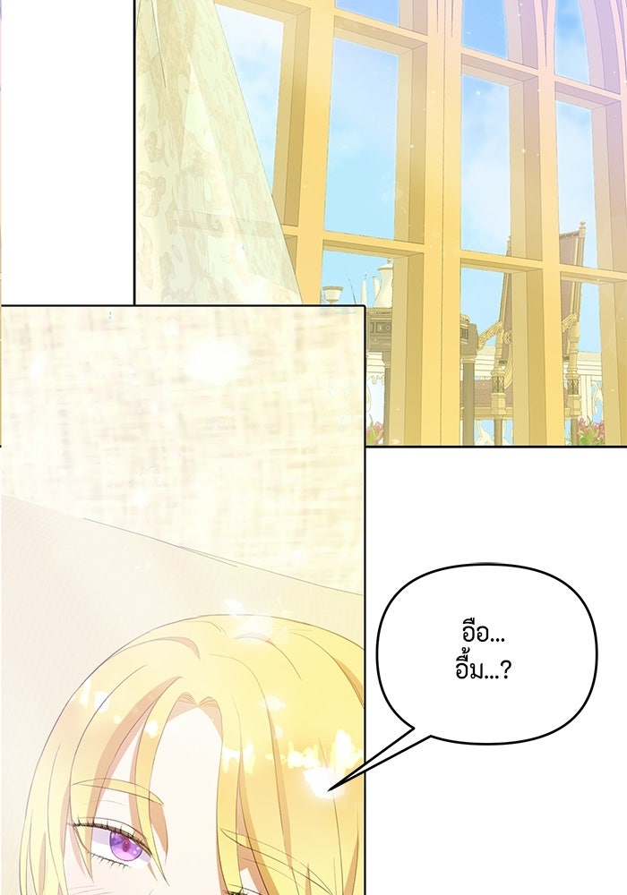 ตัวร้ายอย่างฉันก็เป็นเจ้าหญิงนะ! - หน้า 3