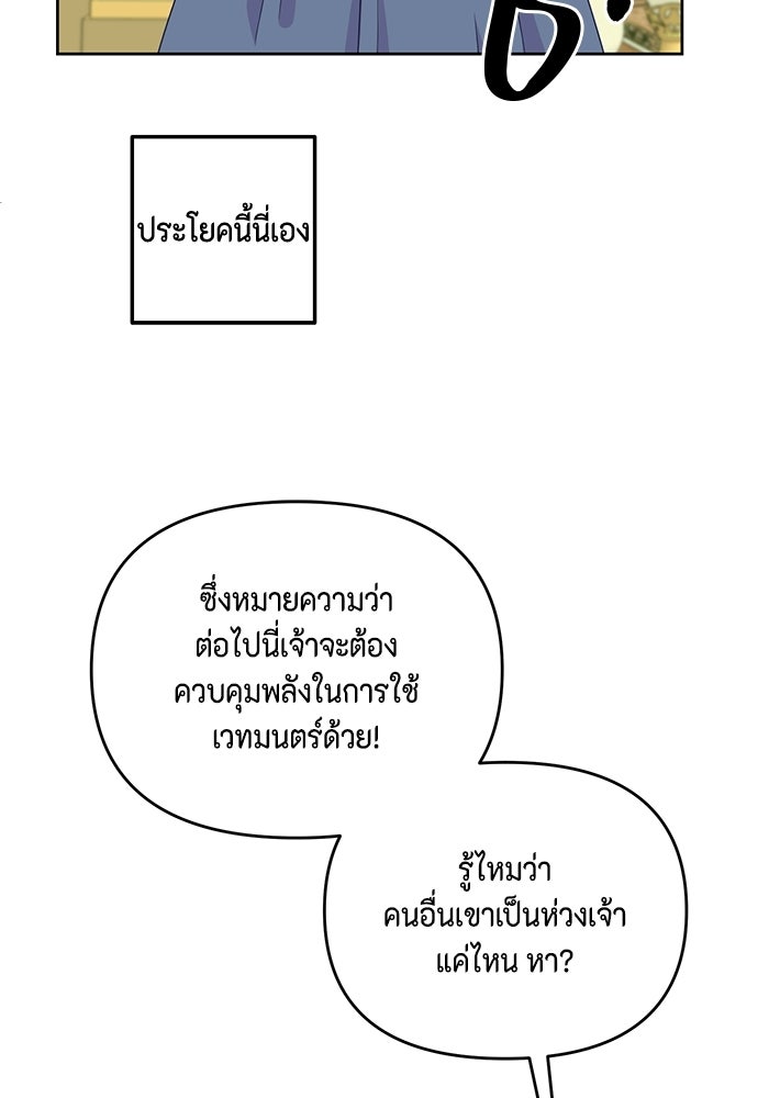 ตัวร้ายอย่างฉันก็เป็นเจ้าหญิงนะ! - หน้า 31