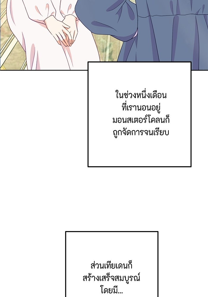 ตัวร้ายอย่างฉันก็เป็นเจ้าหญิงนะ! - หน้า 33