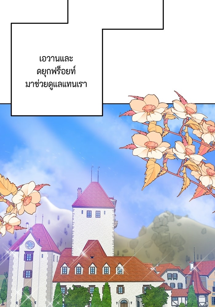 ตัวร้ายอย่างฉันก็เป็นเจ้าหญิงนะ! - หน้า 34