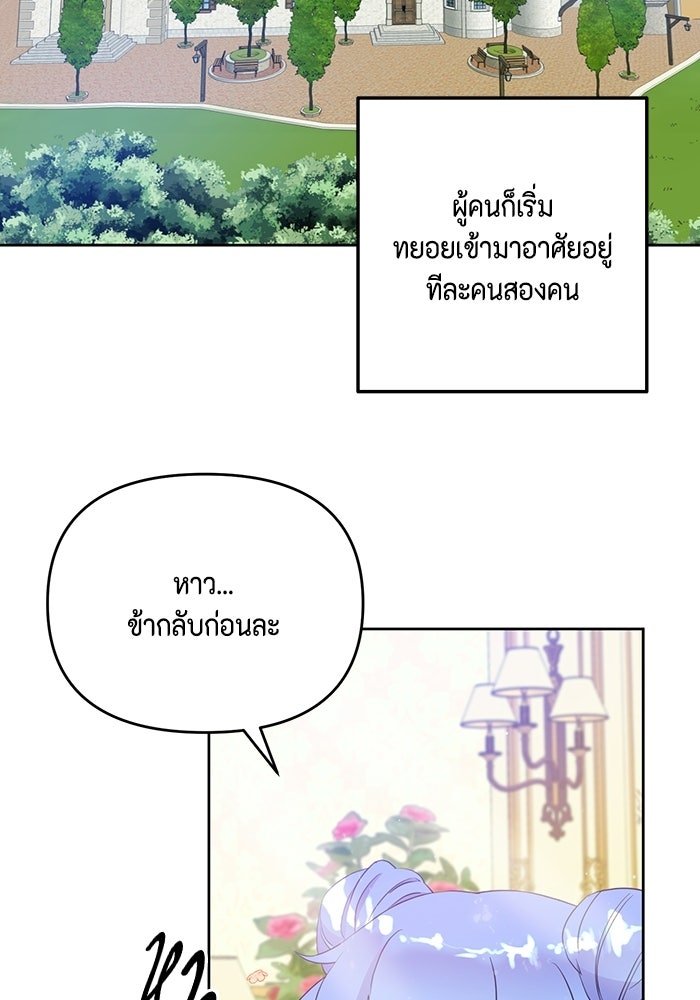 ตัวร้ายอย่างฉันก็เป็นเจ้าหญิงนะ! - หน้า 35