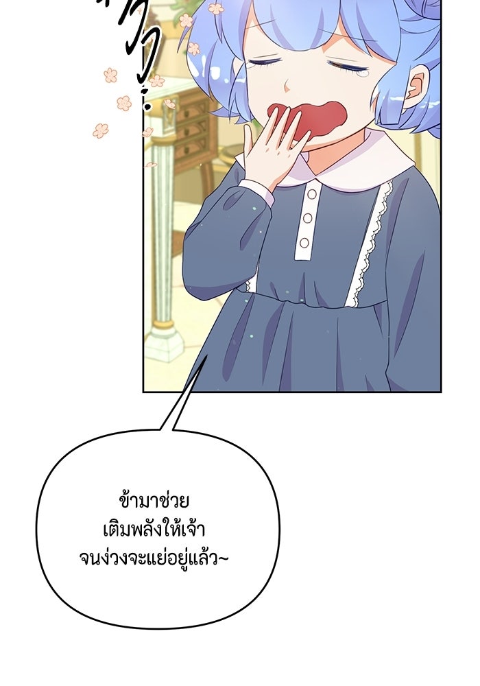 ตัวร้ายอย่างฉันก็เป็นเจ้าหญิงนะ! - หน้า 36