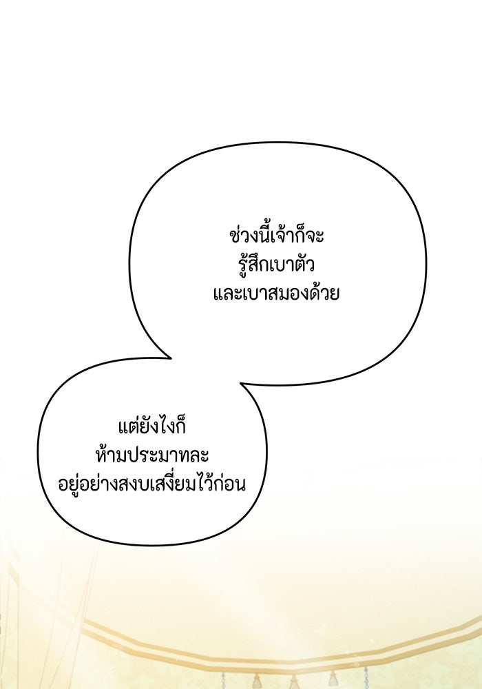 ตัวร้ายอย่างฉันก็เป็นเจ้าหญิงนะ! - หน้า 37