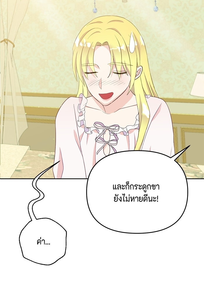 ตัวร้ายอย่างฉันก็เป็นเจ้าหญิงนะ! - หน้า 38