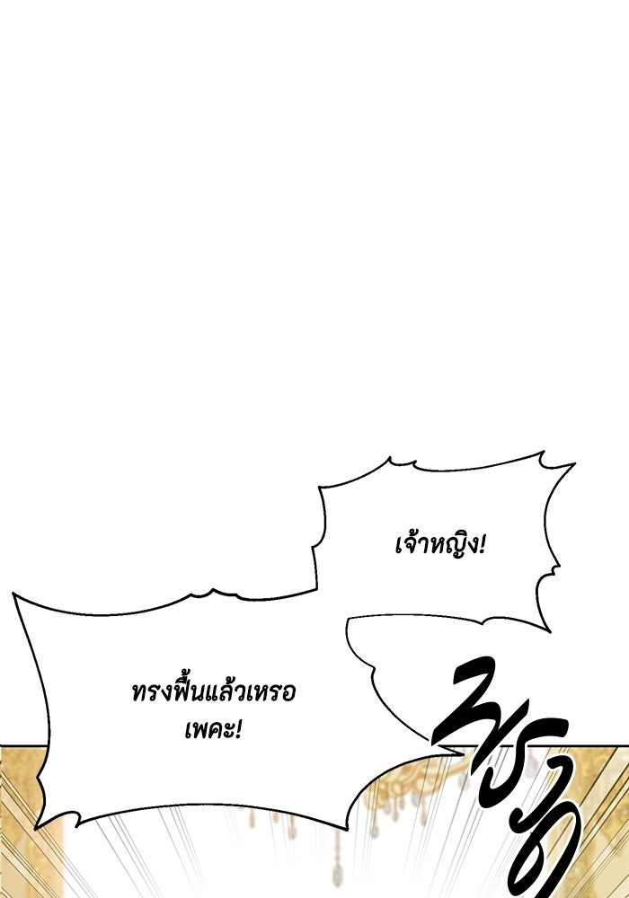 ตัวร้ายอย่างฉันก็เป็นเจ้าหญิงนะ! - หน้า 39