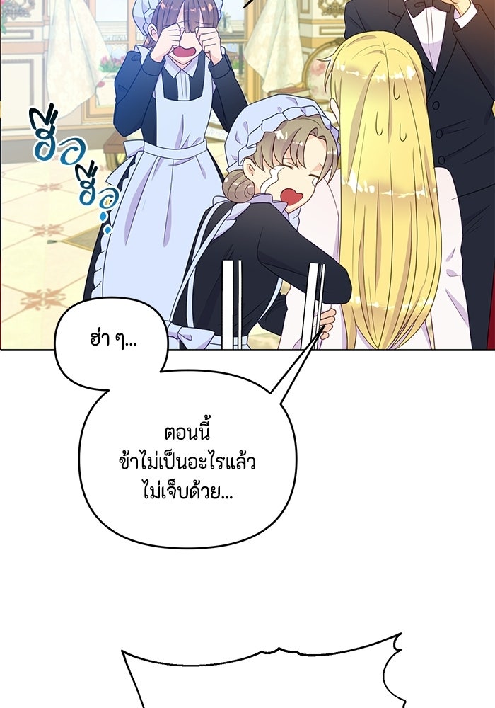 ตัวร้ายอย่างฉันก็เป็นเจ้าหญิงนะ! - หน้า 42