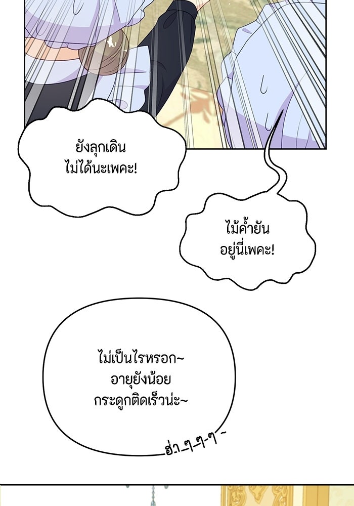 ตัวร้ายอย่างฉันก็เป็นเจ้าหญิงนะ! - หน้า 44