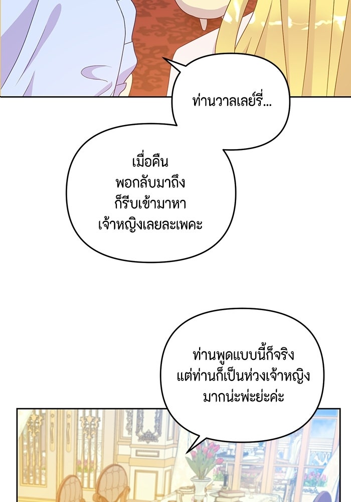ตัวร้ายอย่างฉันก็เป็นเจ้าหญิงนะ! - หน้า 46