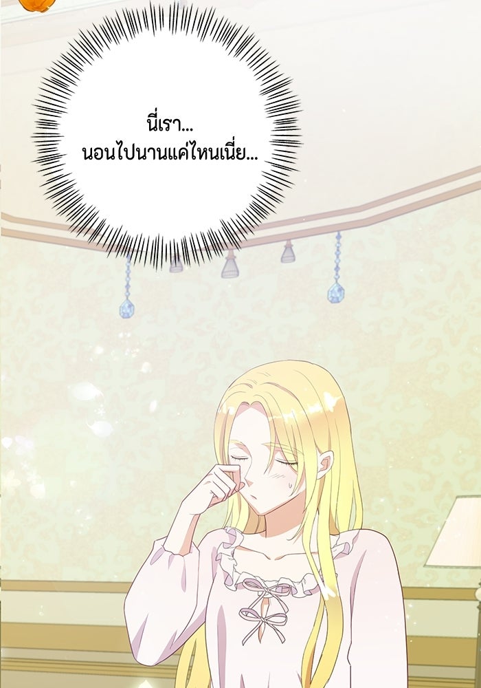 ตัวร้ายอย่างฉันก็เป็นเจ้าหญิงนะ! - หน้า 5