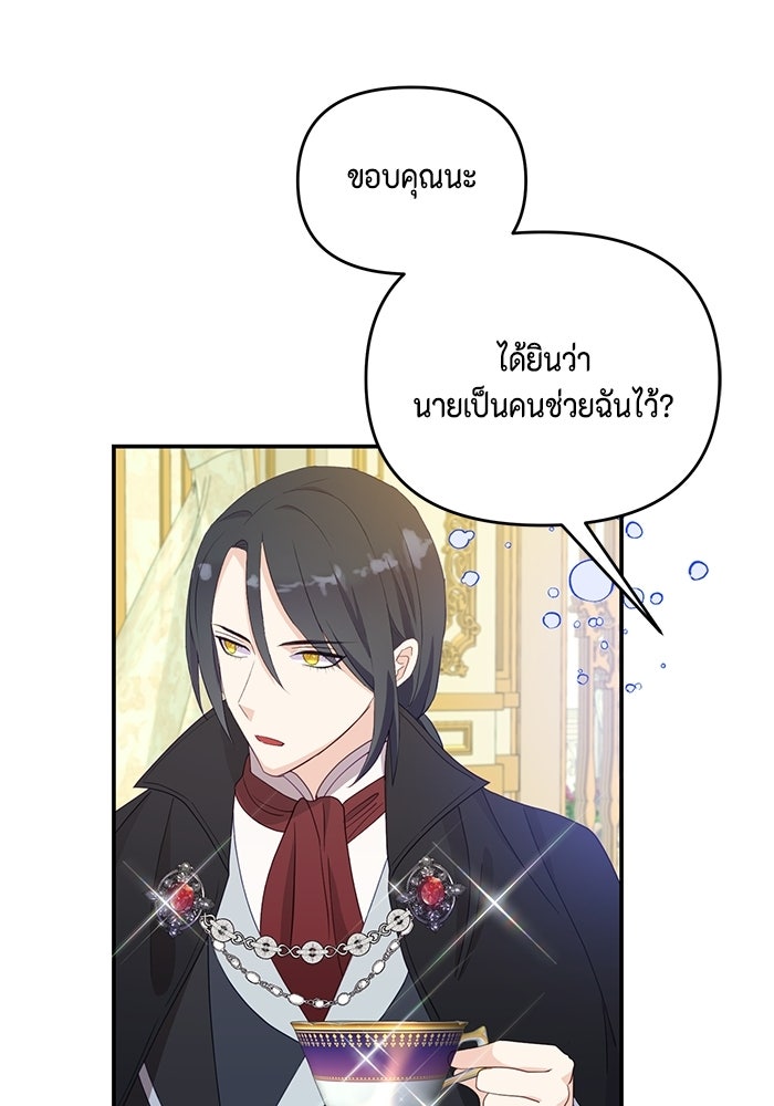 ตัวร้ายอย่างฉันก็เป็นเจ้าหญิงนะ! - หน้า 56