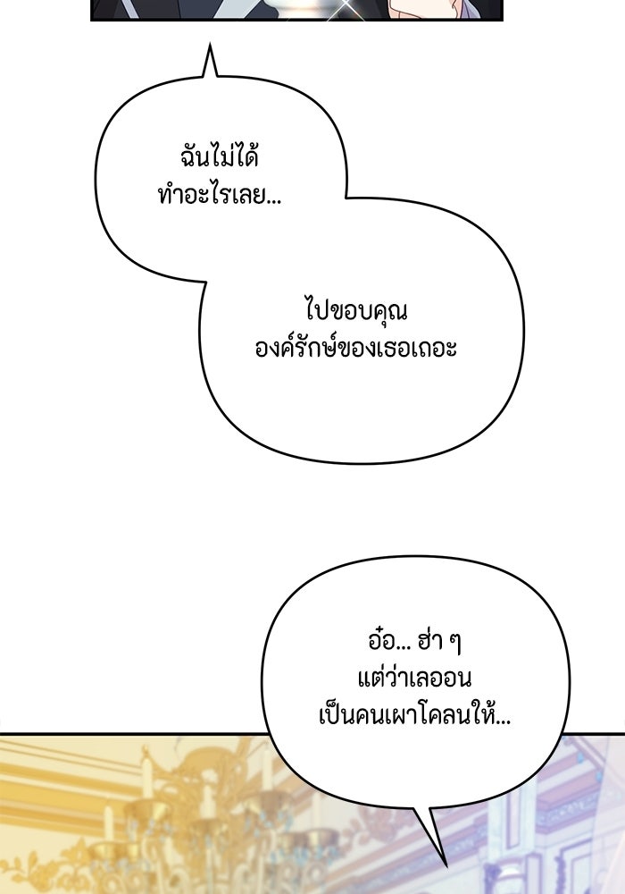 ตัวร้ายอย่างฉันก็เป็นเจ้าหญิงนะ! - หน้า 57