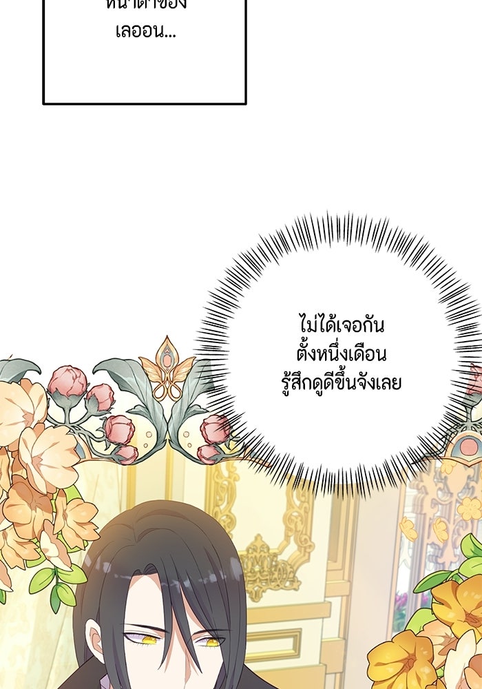 ตัวร้ายอย่างฉันก็เป็นเจ้าหญิงนะ! - หน้า 61