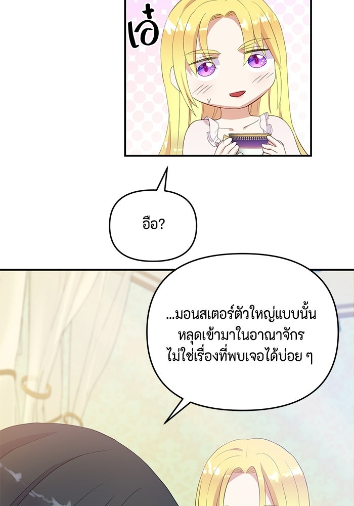 ตัวร้ายอย่างฉันก็เป็นเจ้าหญิงนะ! - หน้า 66