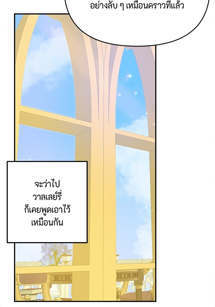 ตัวร้ายอย่างฉันก็เป็นเจ้าหญิงนะ! - หน้า 68