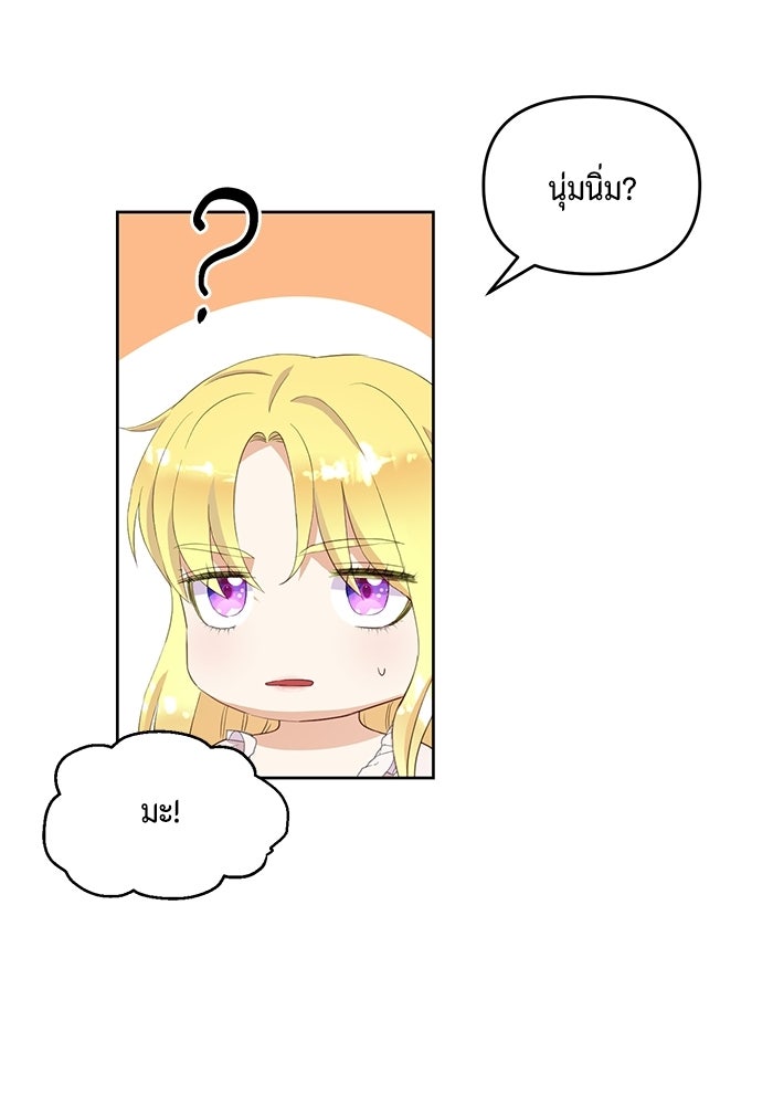 ตัวร้ายอย่างฉันก็เป็นเจ้าหญิงนะ! - หน้า 7