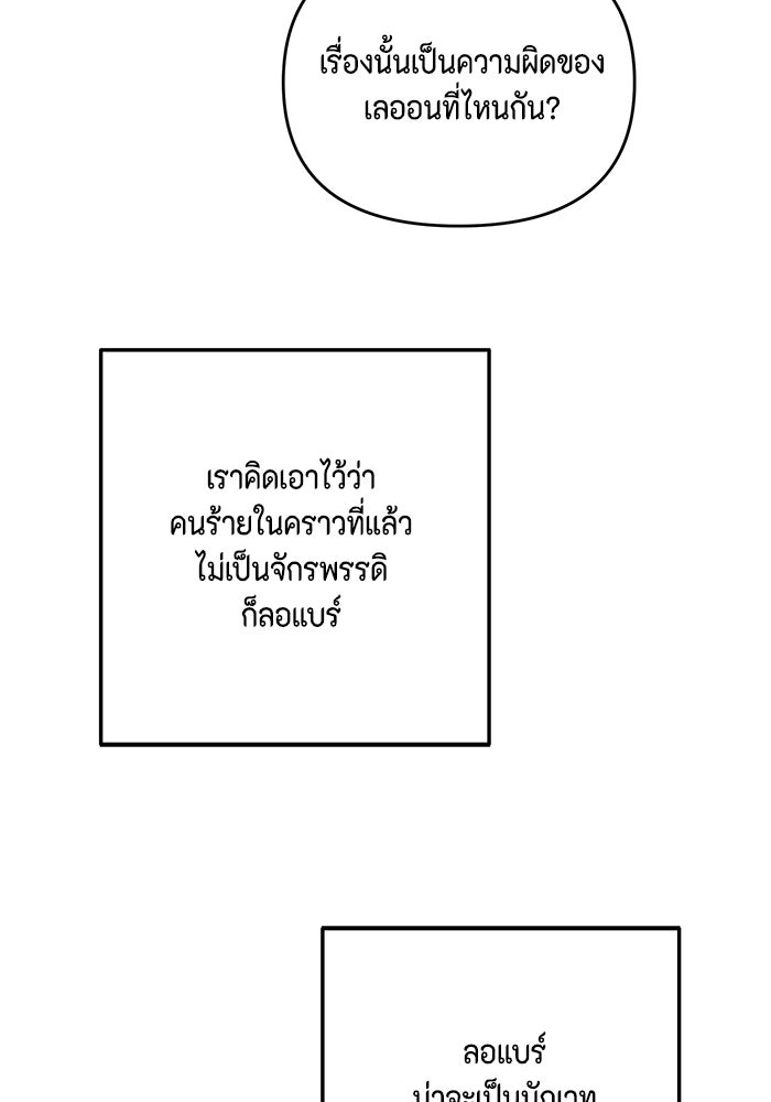 ตัวร้ายอย่างฉันก็เป็นเจ้าหญิงนะ! - หน้า 71