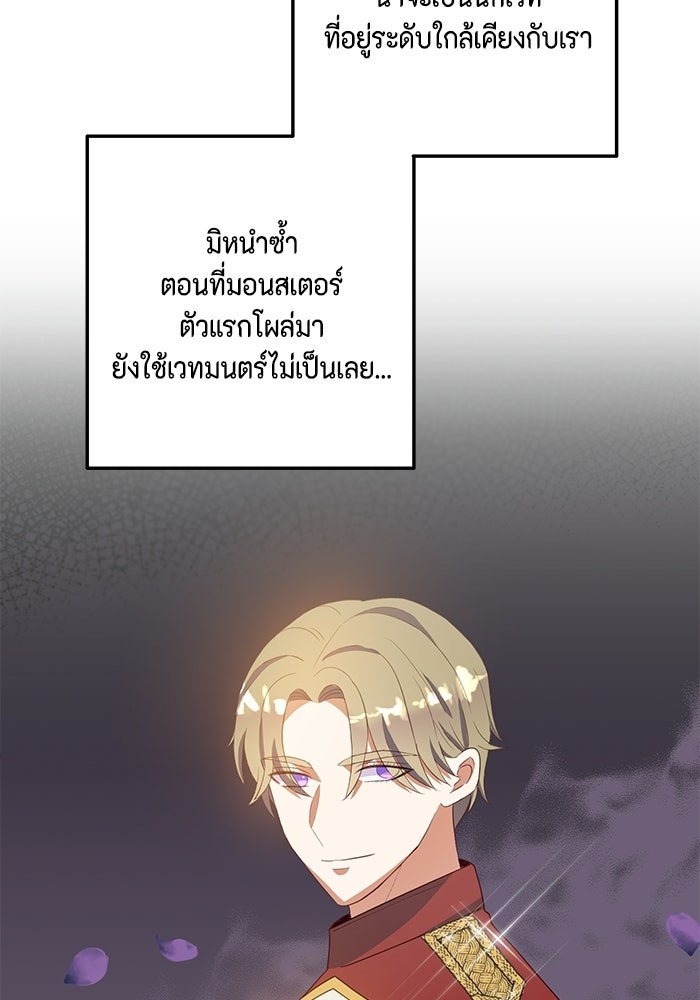 ตัวร้ายอย่างฉันก็เป็นเจ้าหญิงนะ! - หน้า 72