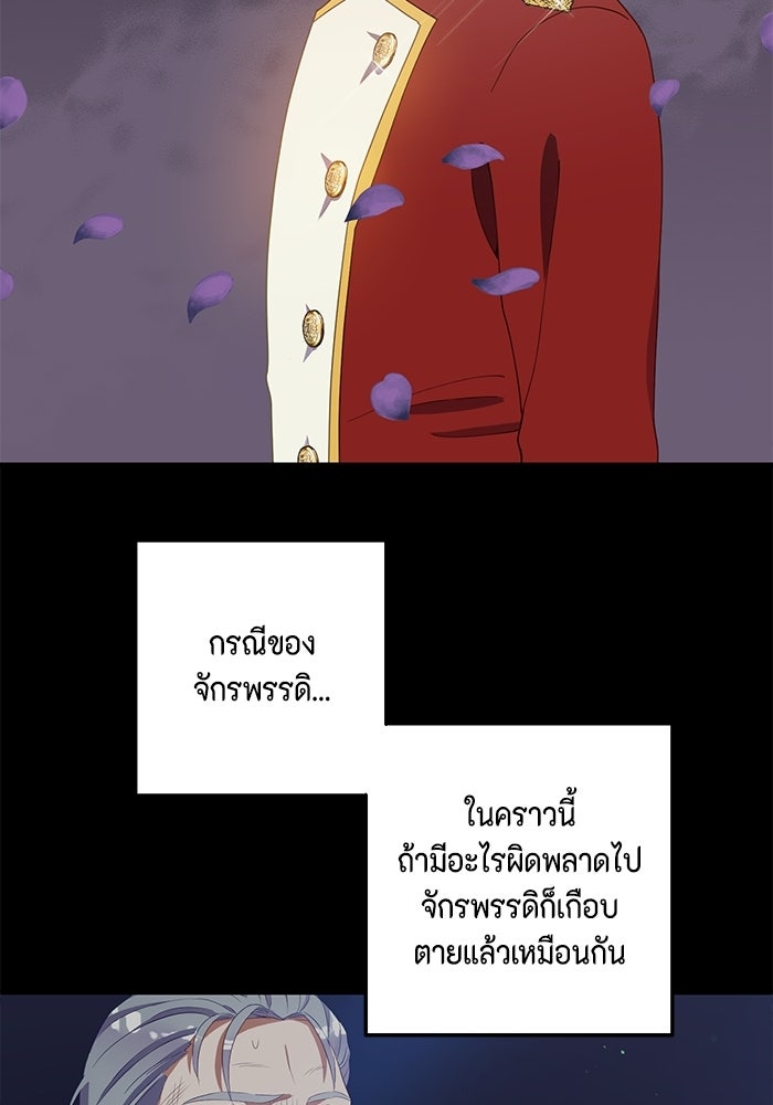 ตัวร้ายอย่างฉันก็เป็นเจ้าหญิงนะ! - หน้า 73