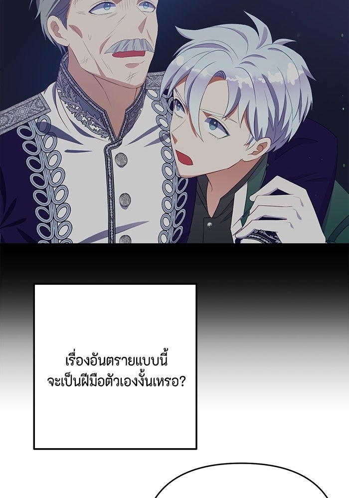 ตัวร้ายอย่างฉันก็เป็นเจ้าหญิงนะ! - หน้า 74