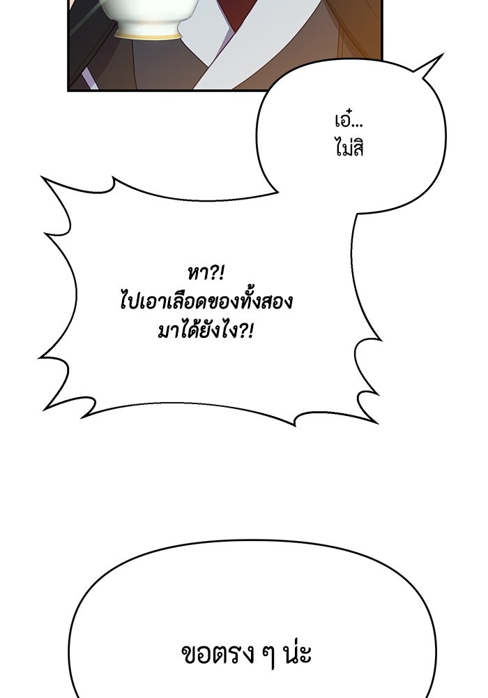 ตัวร้ายอย่างฉันก็เป็นเจ้าหญิงนะ! - หน้า 76