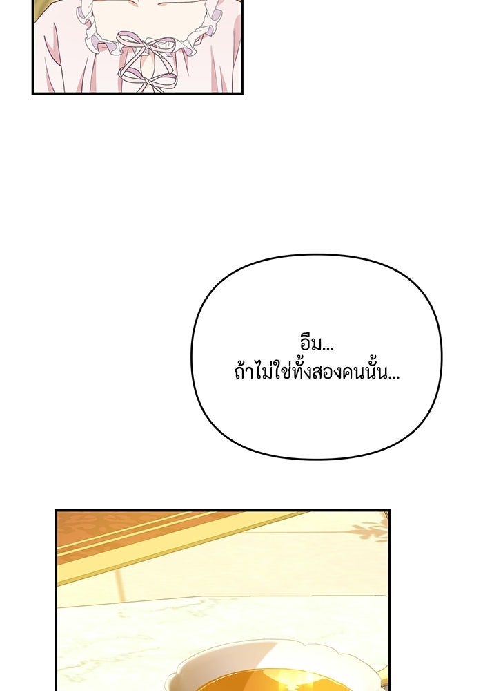 ตัวร้ายอย่างฉันก็เป็นเจ้าหญิงนะ! - หน้า 79