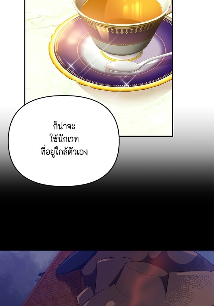 ตัวร้ายอย่างฉันก็เป็นเจ้าหญิงนะ! - หน้า 80
