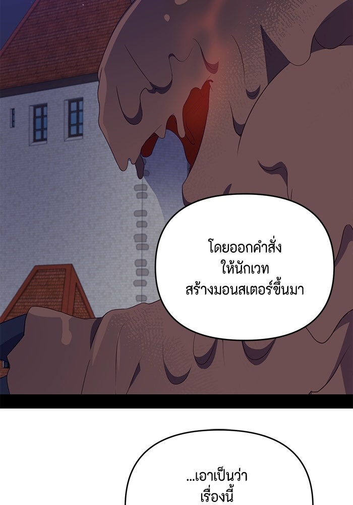 ตัวร้ายอย่างฉันก็เป็นเจ้าหญิงนะ! - หน้า 81